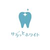 サクッとホワイト 都立大学駅前本店のお店ロゴ