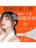 人気No.1!!《静岡希少》【毛穴洗浄×ララピール】韓国式肌管理¥18500→¥15000