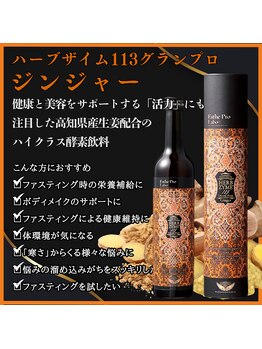 ラクリエ 東加古川院(La Creer)/ハーブザイム ジンジャー