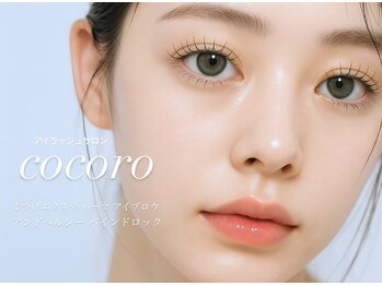アイラッシュサロン ココロ(cocoro)