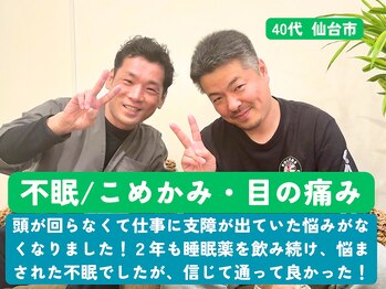 整体こころや/こめかみ・目の痛み/不眠