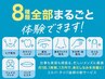 サービス体験♪【 8種の身だしなみ 】月1回/60分で完璧に！¥21978→5478