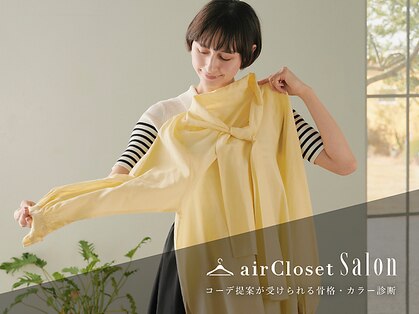 エアクロサロン(airCloset Salon)の写真