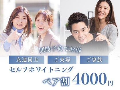 エヌエーホワイトニング たまプラーザ店(NAホワイトニング)の写真