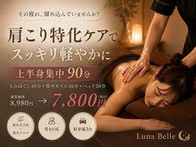 ルナベル(Luna belle)