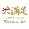 大満足 上野店のお店ロゴ