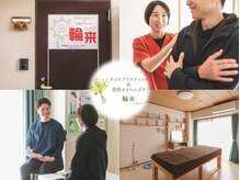 輪来