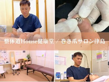 整体ハウス 健康堂(House)