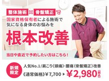 長居駅前ウィライト整体院