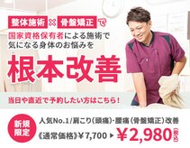 長居駅前ウィライト整体院