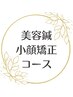 ↓↓↓  美容メニュー  ↓↓↓