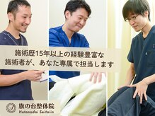 旗の台整体院の雰囲気（15年以上の経験豊富な施術者が、あなたを専属でサポートします）
