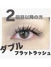 ｢2回目以降｣ダブルフラットラッシュ80束¥8000