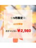 【☆9月限定クーポン☆】美白セルフホワイトニング40分¥6,700→¥2,980