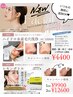 【2月限定】いつものメニューに＋ハイドロ水素毛穴洗浄8800円→今だけ4400円!