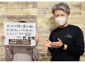 整体院リノベボディ(リノベBODY)/肩こり・産後骨盤ケア
