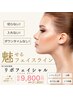 人気No.1☆即小顔!!首から強力リフトUP(全顔+首)≪韓国式最新マシン≫