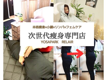 ヨサパーク リレア(YOSA PARK RELAIR)の写真