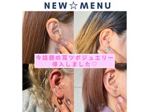 ブランニュー(brand new)の雰囲気（身体の様々な不調にアプローチ♪耳元の可愛いも叶います☆…）