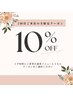 【2回目の方限定クーポン】全メニュー10％割引◎