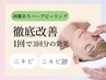 【剥離あり】リベルハーブピーリング ＋高濃度ヒト幹細胞パック 速効性◎
