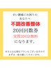 【不調改善整体 ウルトラお得な20回回数券】不調がヤバすぎて泣きそうな方へ