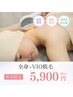 11月限定\不動の一番人気☆/全身VIO脱毛(顔除く) ¥12,980→¥5,900