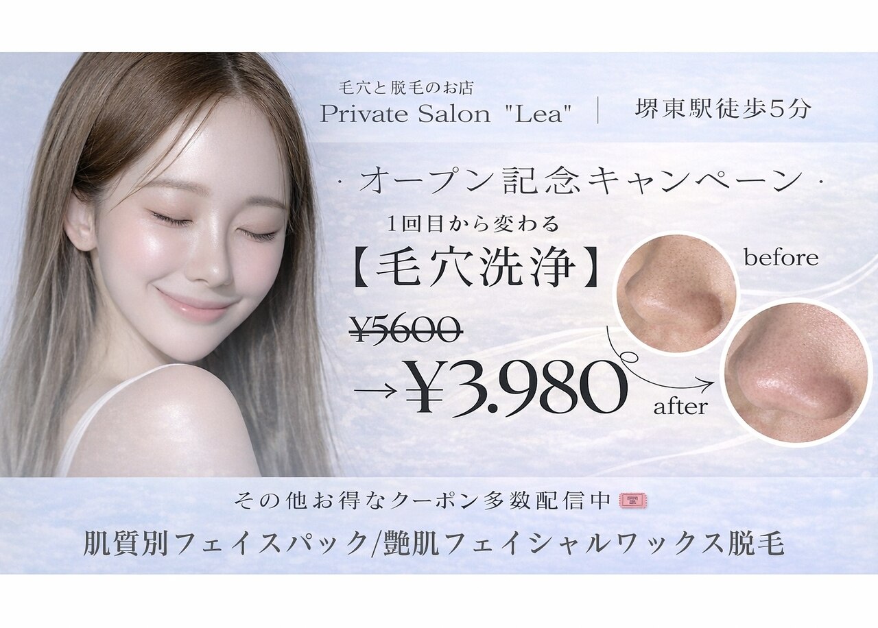 レア(Lea)｜ホットペッパービューティー