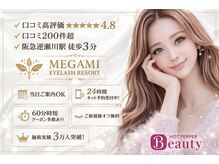 アイラッシュ リゾート メガミ 宝塚店(EYELASH RESORT MEGAMI)