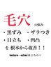 【毛穴の悩みを改善】毛穴エクストラクション ¥13000　→　¥9800