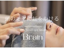 ブレイン(Brain)