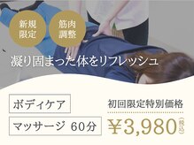 J'Sメディカル整体院 藤沢/ボディケア・マッサージ