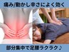 【腰痛/背中の痛み】コリをほぐして関節を柔らかく！部分整体30分
