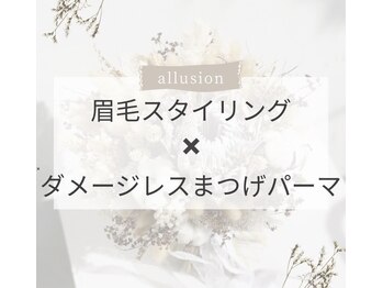 アリュージョン 四条烏丸店/眉毛.まつ毛パーマ.アイブロウ