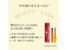 まつげ家 クルン 渋谷店(Kurun)/ビューティーラッシュ♪/美容液