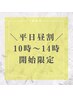 【平日10～14時限定】メンズリンパマッサージ60分　¥8,610→¥6,610