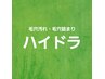 ↓↓↓ハイドラピーリング↓↓↓