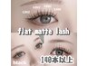 140～180本/マツエクつけ放題/フラットマットラッシュ/¥7590