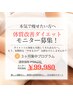 【限定3名！最後のダイエットに】驚異の43万円オフ!!!ダイエットモニター募集