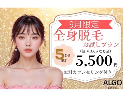 アルゴ 高崎店(ALGO)の写真