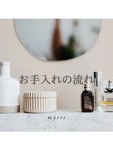 ミルトゥ(myrte)/通常コースの流れ