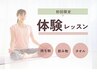 初回ヨガレッスン体験60分　￥1,100