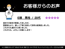 ゴールドプラス 呉店(GOLD PLUS)/20代男性からのお声