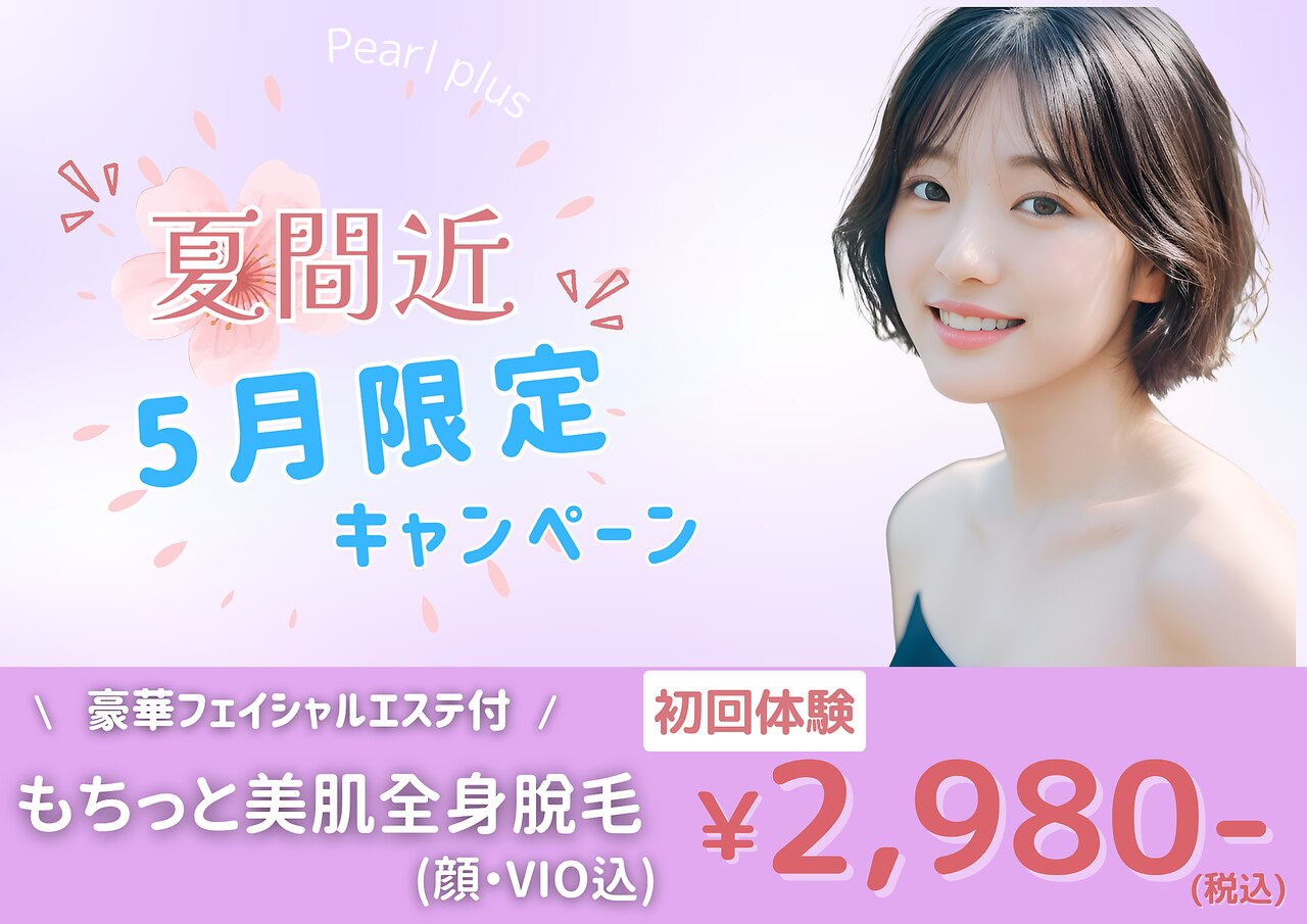 パールプラス 三田西山店(Pearl plus)｜ホットペッパービューティー