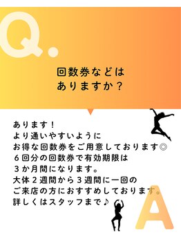 からだスイッチ/よくある質問