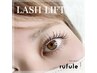【次世代まつげパーマ】ラッシュリフト(TR付き)