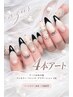 他店オフ無料【ハンド】無制限アート４本付コース
