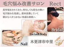 エステ レクト(Esthe Rect)