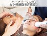 【くすみ.肌荒れ改善】剥離なしハーブピーリングで肌質改善☆定価22,000