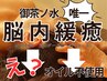 ↓☆リニューアル1周年記念 脳眠浄化シロダーラ＆極上ヘッドケア☆↓